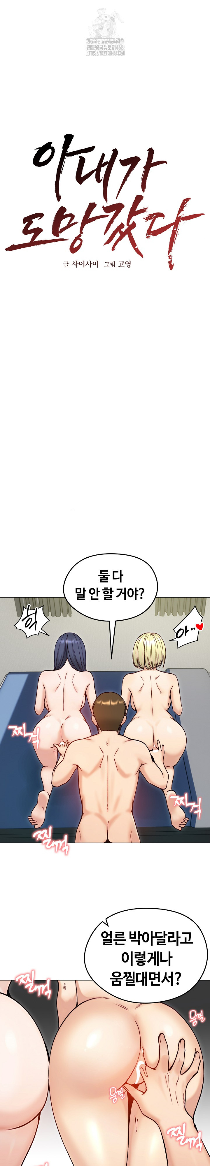 18+ Runaway Wife Raw Chapter 49 page 9