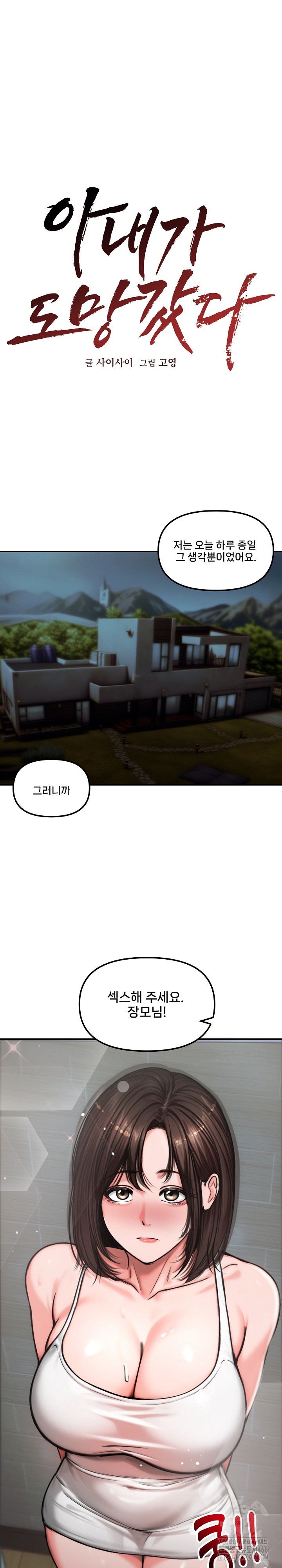 18+ Runaway Wife Raw Chapter 5 page 1
