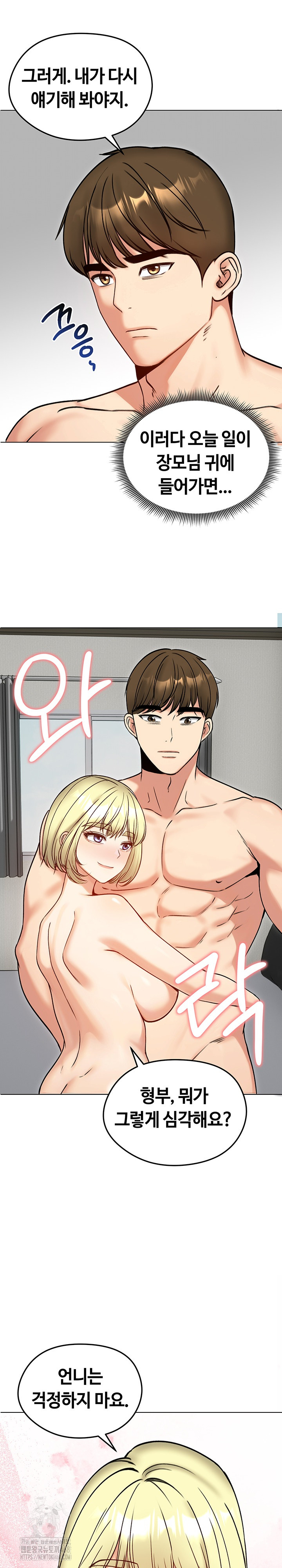 18+ Runaway Wife Raw Chapter 50 page 25