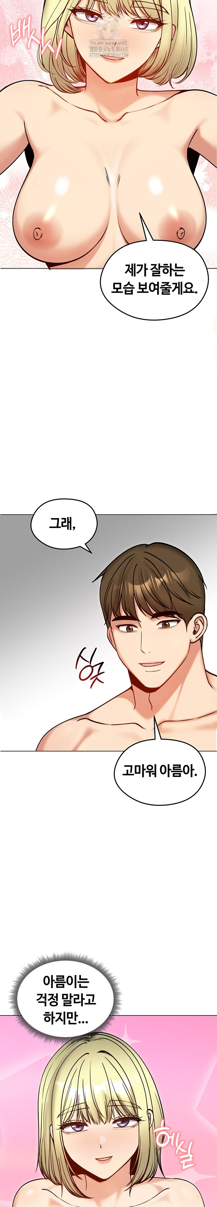 18+ Runaway Wife Raw Chapter 50 page 26