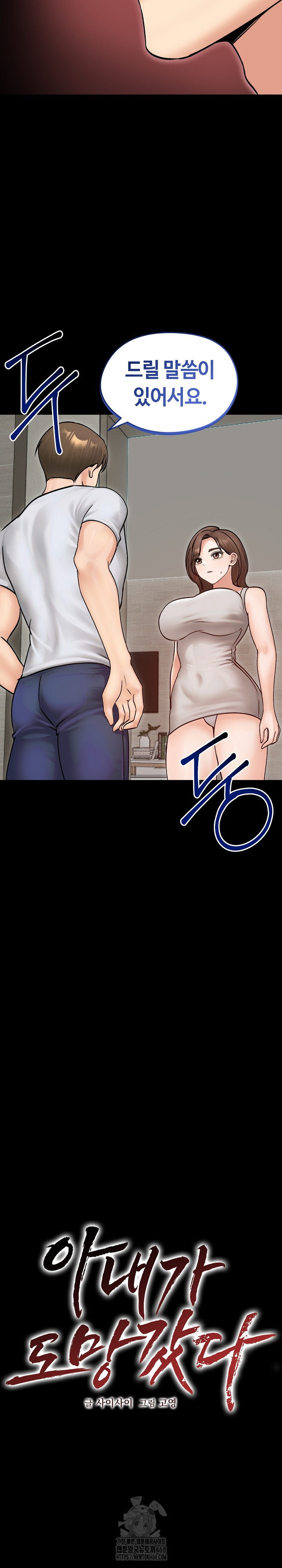 18+ Runaway Wife Raw Chapter 51 page 8