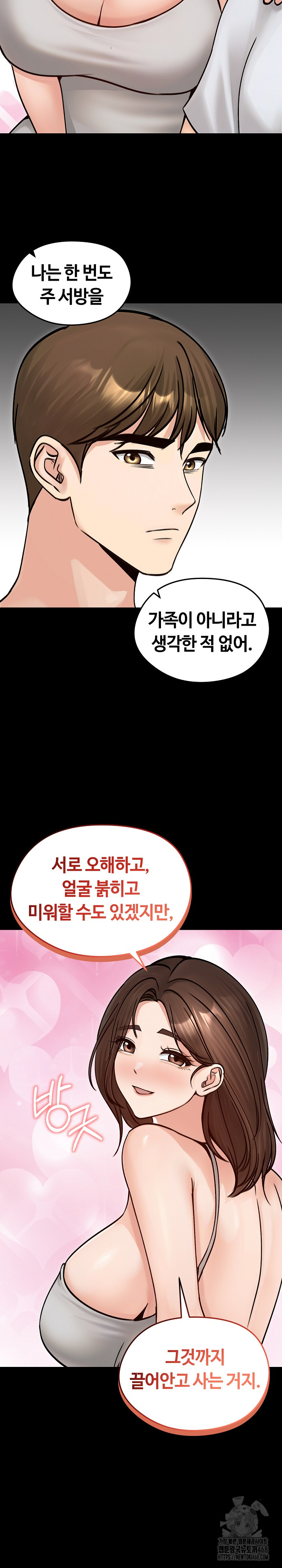 18+ Runaway Wife Raw Chapter 51 page 15