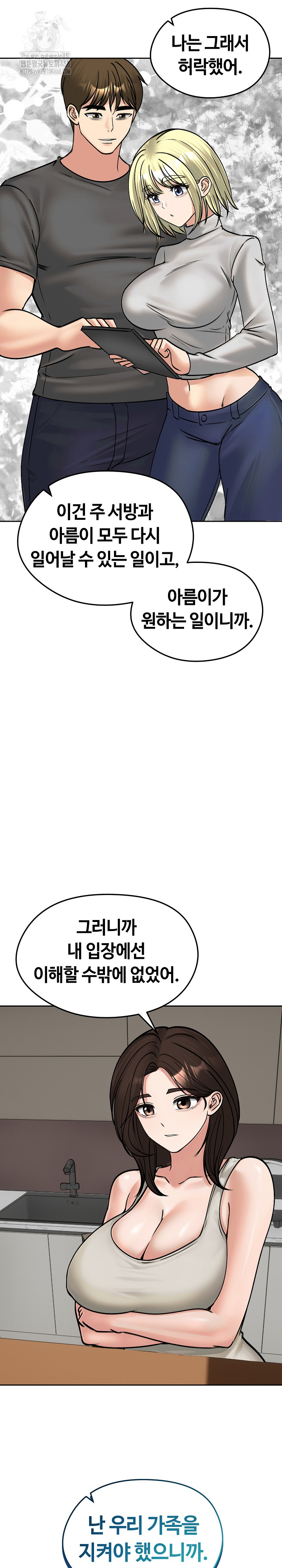 18+ Runaway Wife Raw Chapter 52 page 17