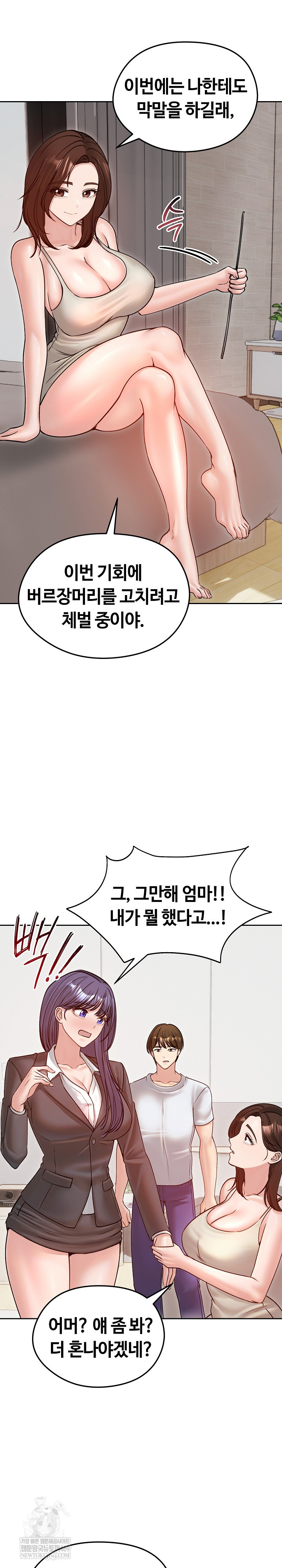 18+ Runaway Wife Raw Chapter 53 page 3