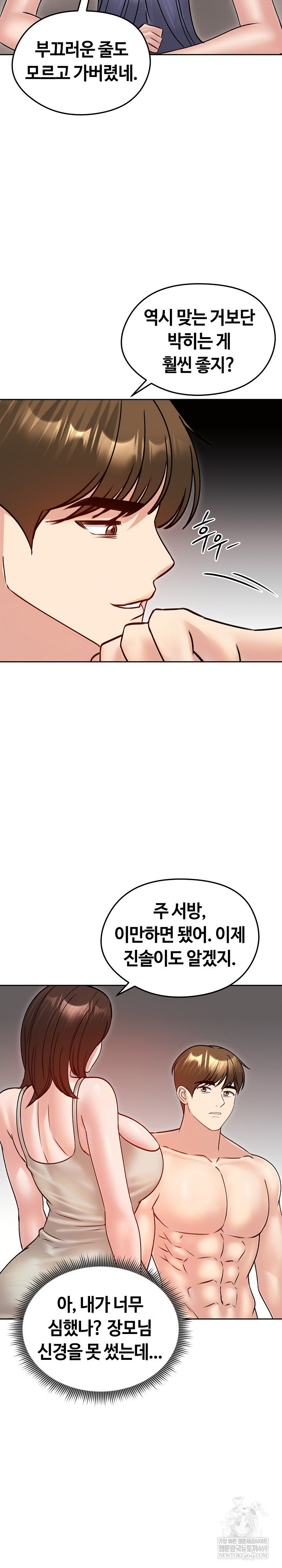 18+ Runaway Wife Raw Chapter 53 page 27