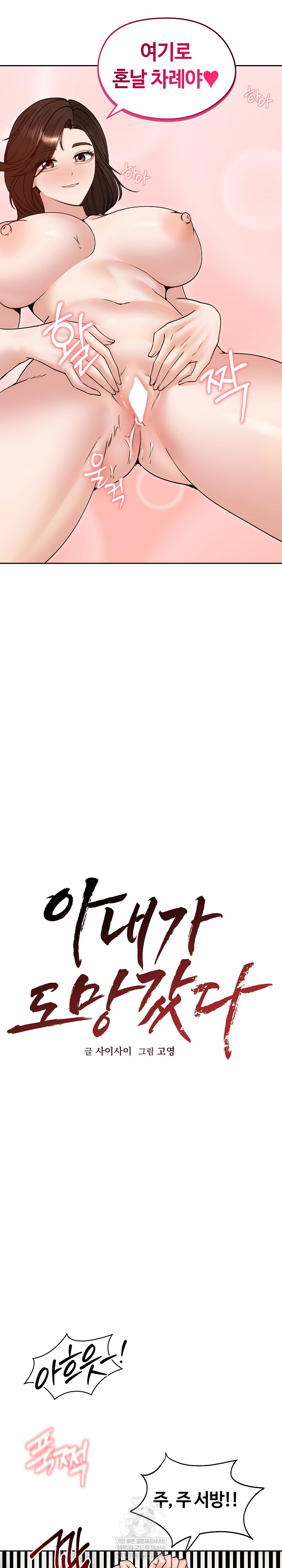 18+ Runaway Wife Raw Chapter 54 page 7