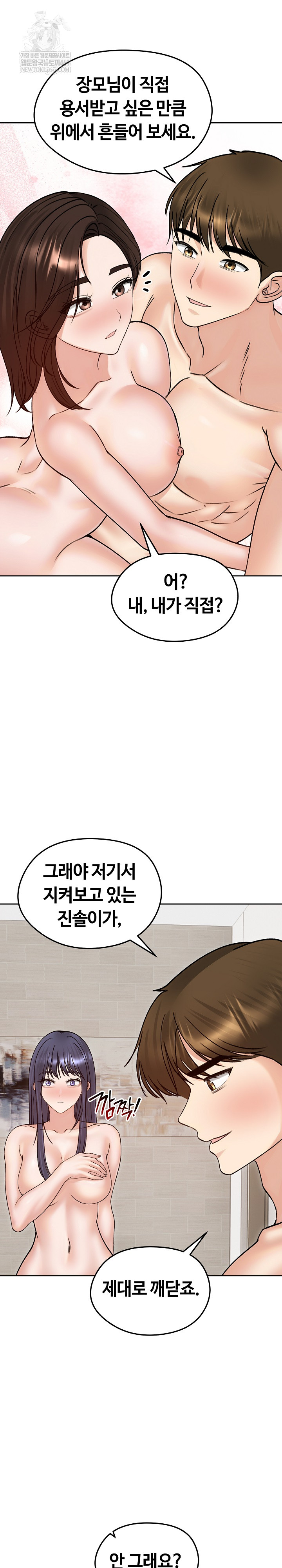 18+ Runaway Wife Raw Chapter 54 page 15