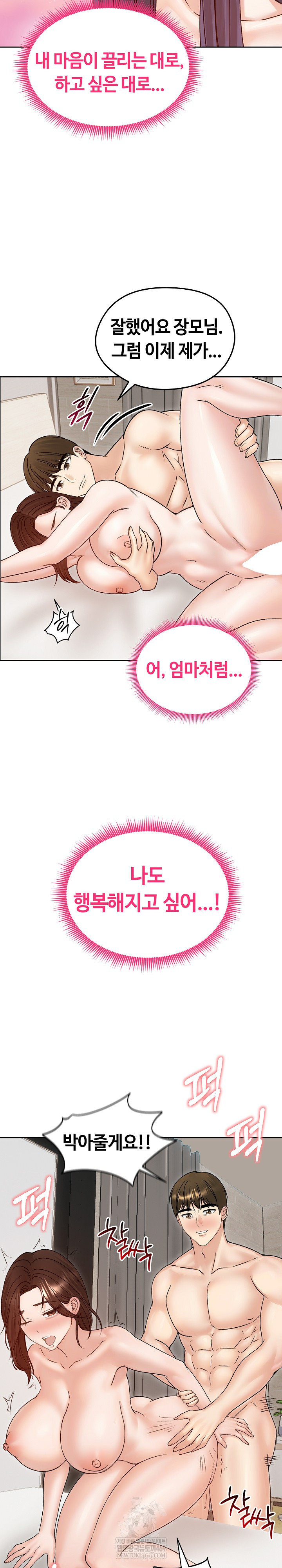 18+ Runaway Wife Raw Chapter 54 page 20