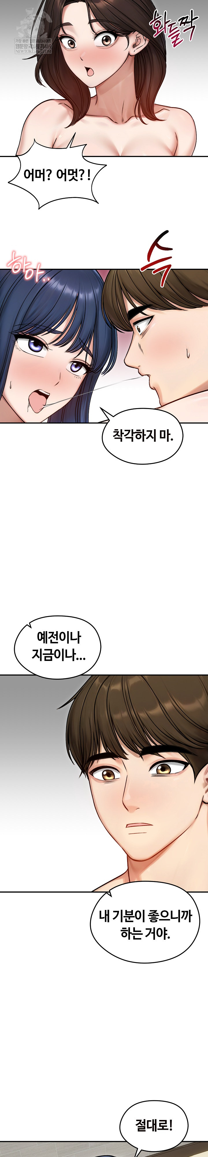 18+ Runaway Wife Raw Chapter 55 page 6