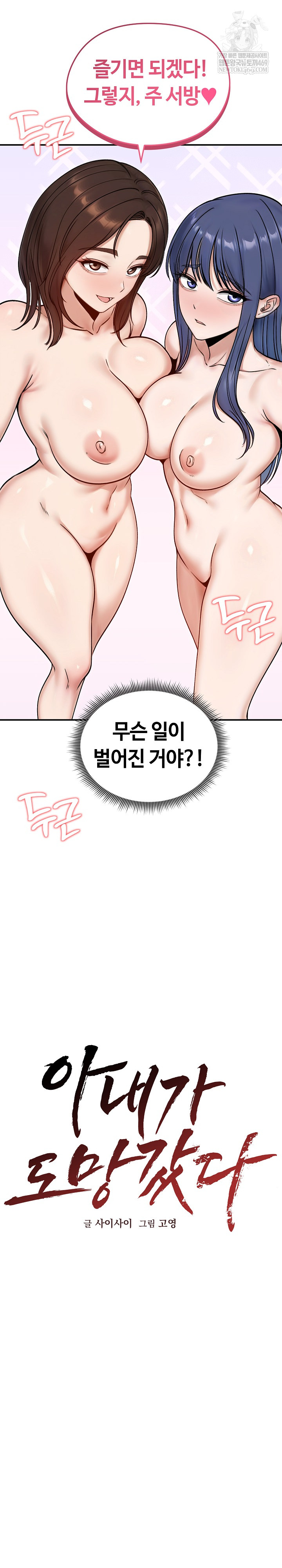 18+ Runaway Wife Raw Chapter 55 page 10