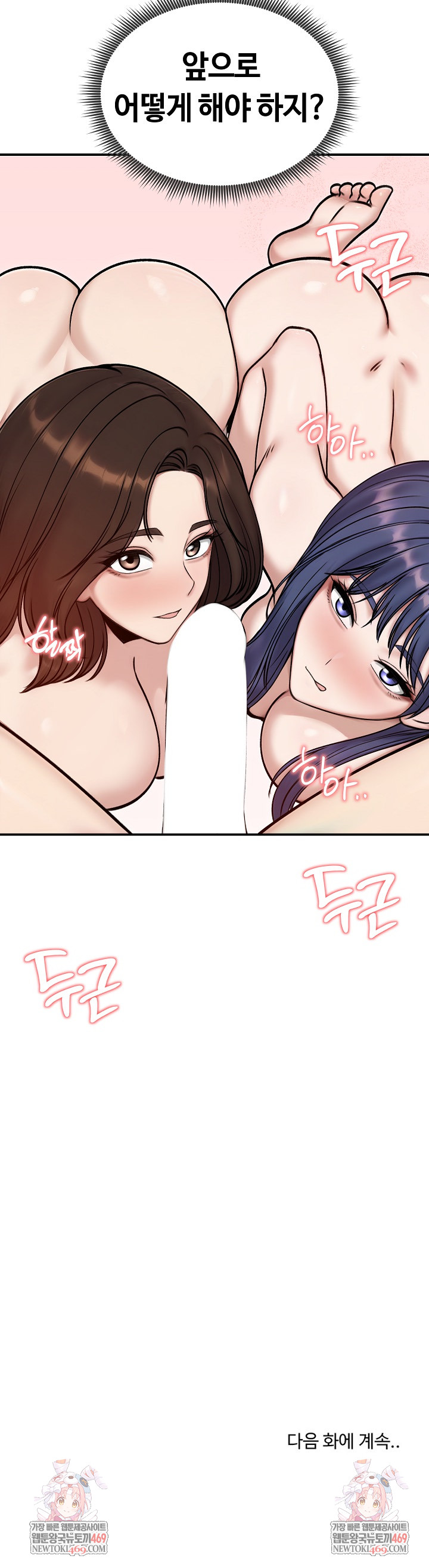 18+ Runaway Wife Raw Chapter 55 page 29