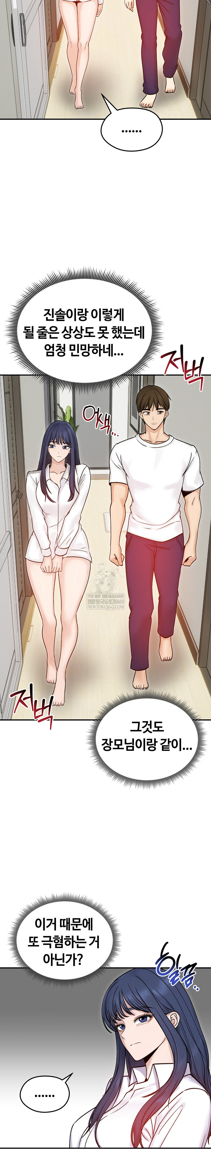 18+ Runaway Wife Raw Chapter 56 page 4