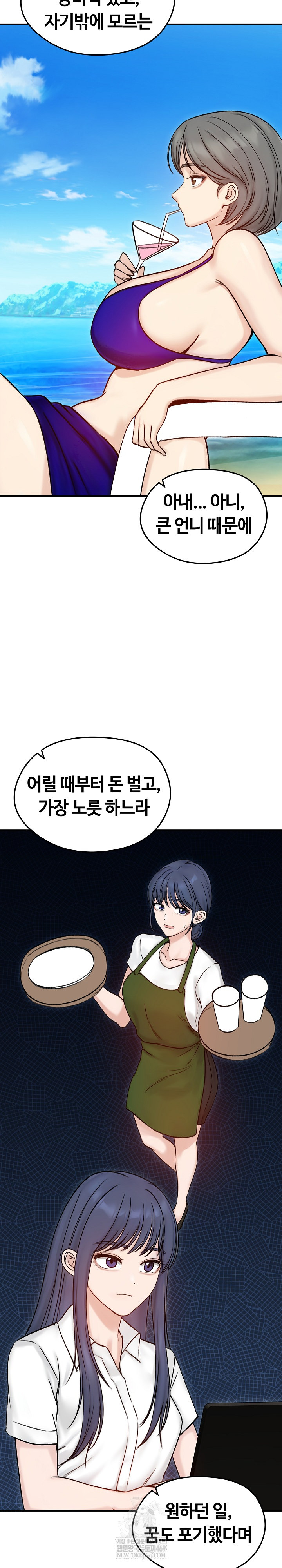18+ Runaway Wife Raw Chapter 56 page 9