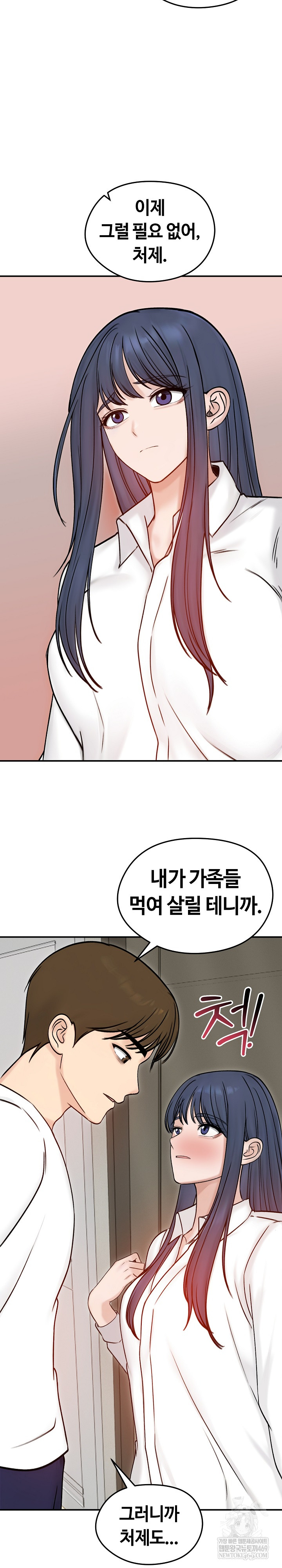 18+ Runaway Wife Raw Chapter 56 page 10