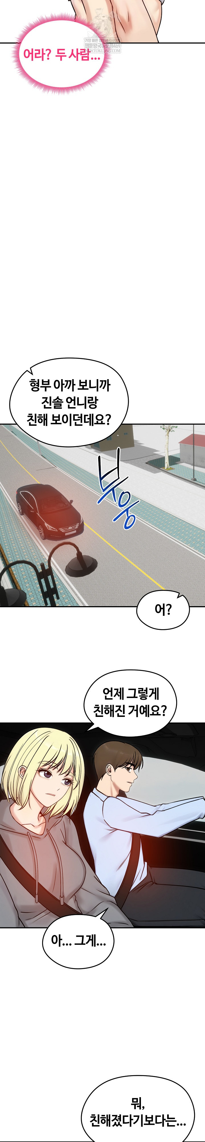 18+ Runaway Wife Raw Chapter 56 page 24