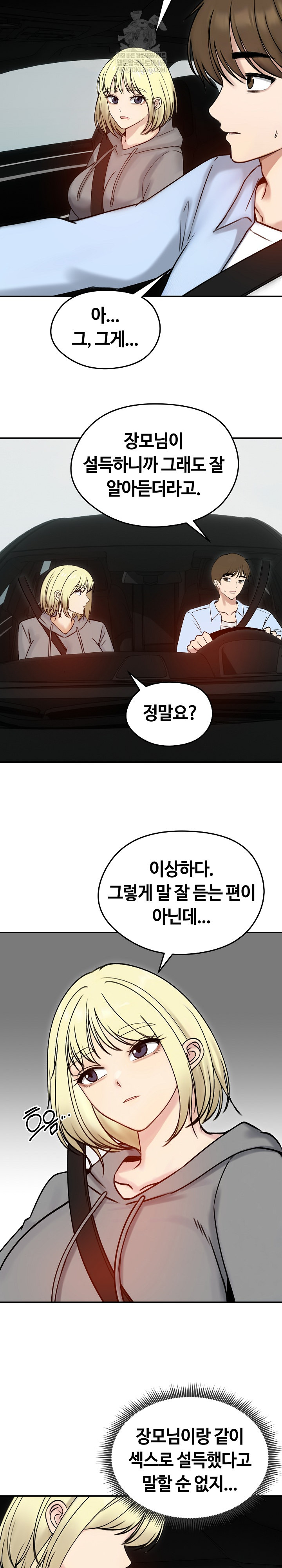 18+ Runaway Wife Raw Chapter 56 page 26