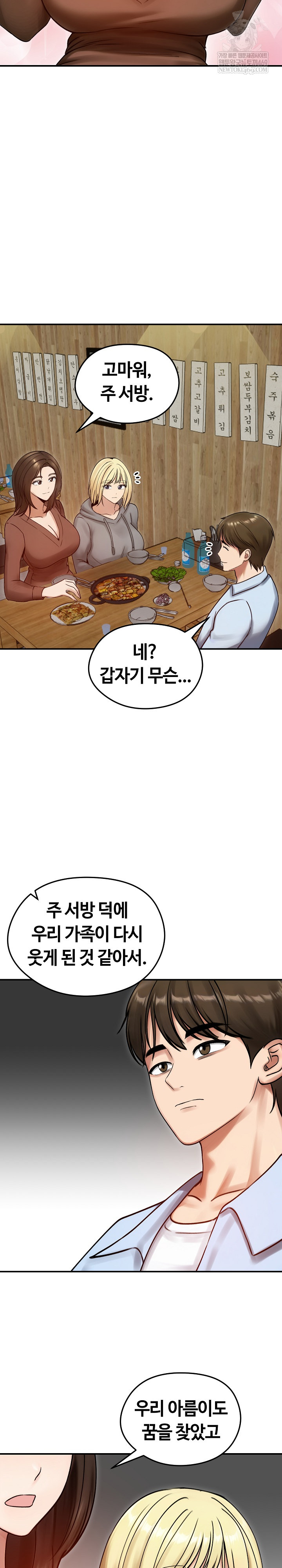 18+ Runaway Wife Raw Chapter 57 page 6