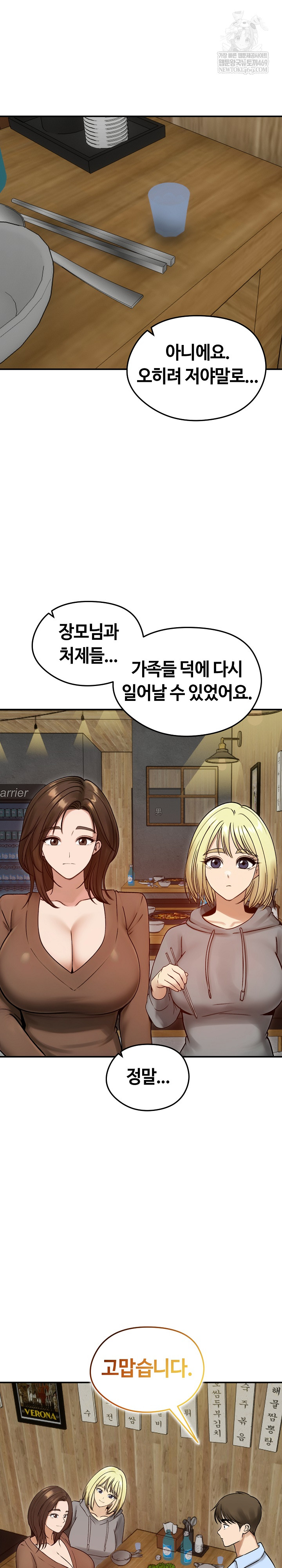 18+ Runaway Wife Raw Chapter 57 page 8