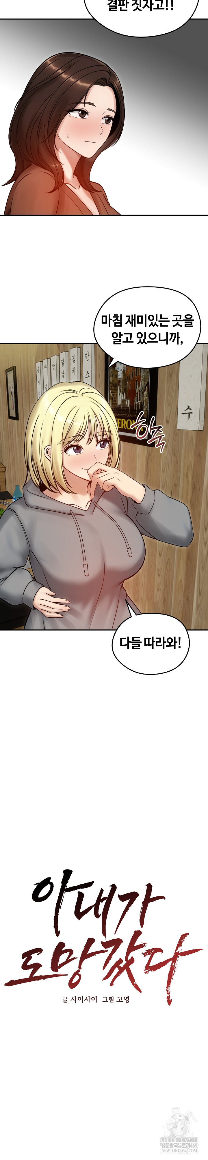 18+ Runaway Wife Raw Chapter 57 page 17