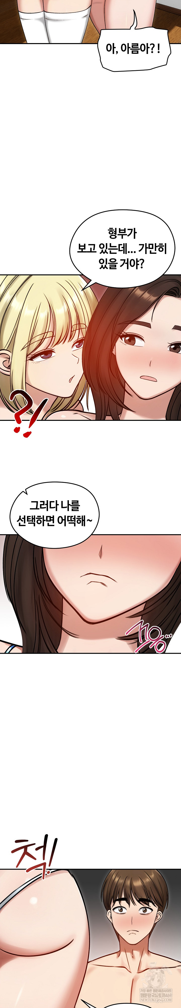 18+ Runaway Wife Raw Chapter 57 page 21