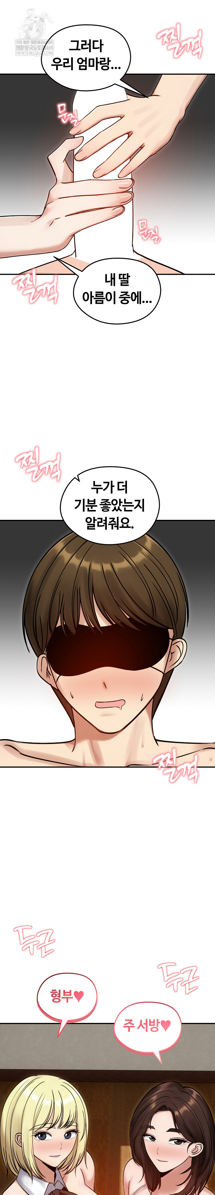 18+ Runaway Wife Raw Chapter 57 page 26