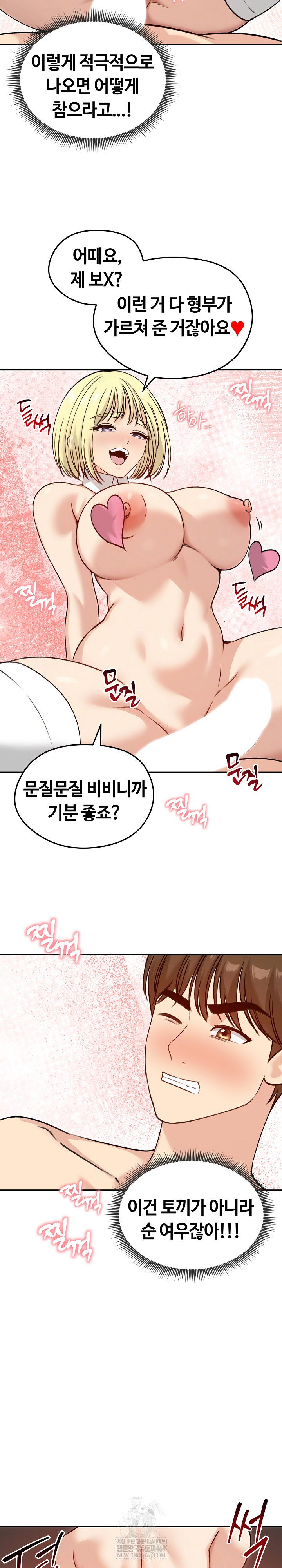 18+ Runaway Wife Raw Chapter 58 page 19