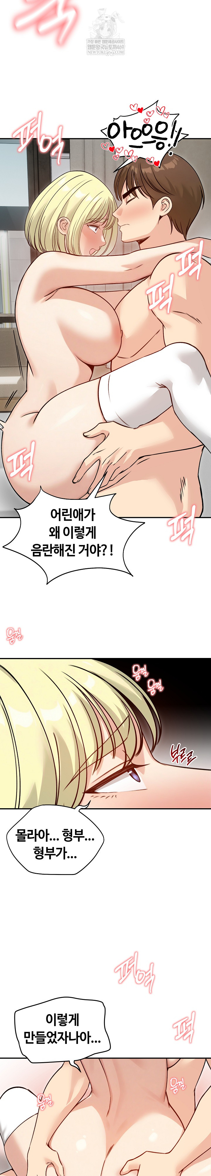 18+ Runaway Wife Raw Chapter 58 page 25