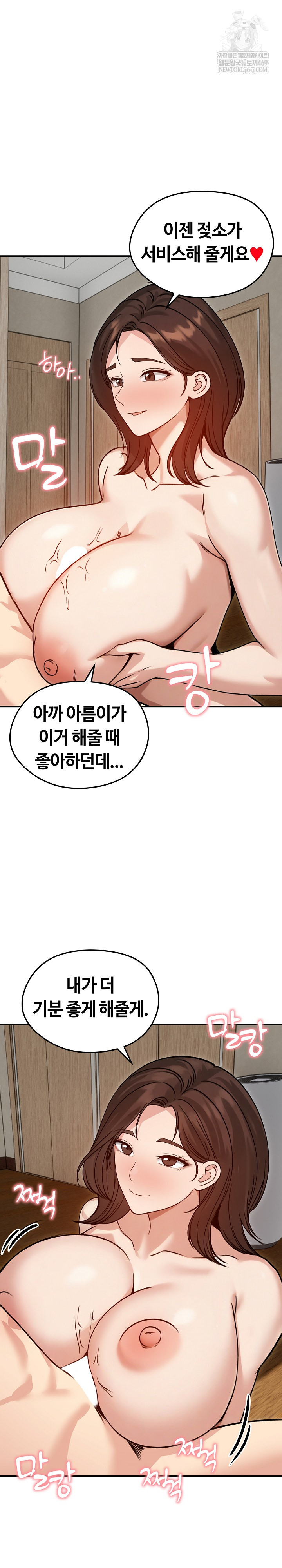 18+ Runaway Wife Raw Chapter 59 page 5