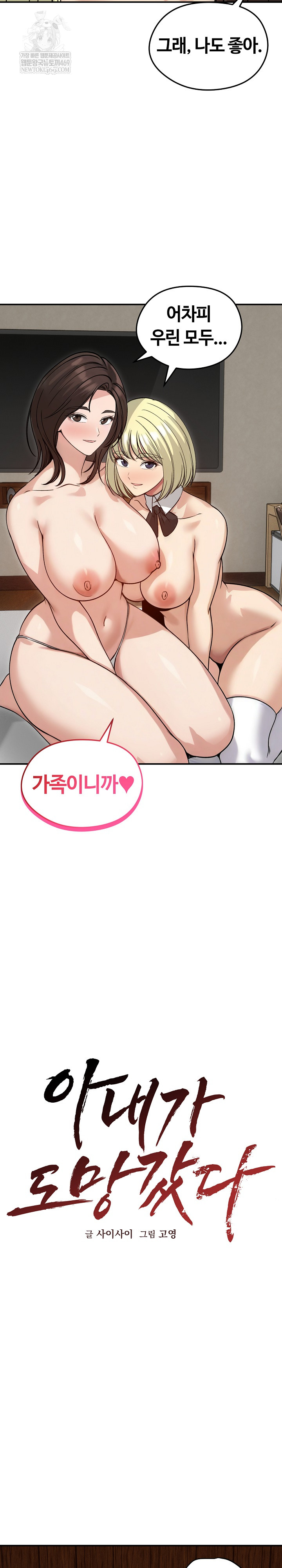 18+ Runaway Wife Raw Chapter 59 page 22