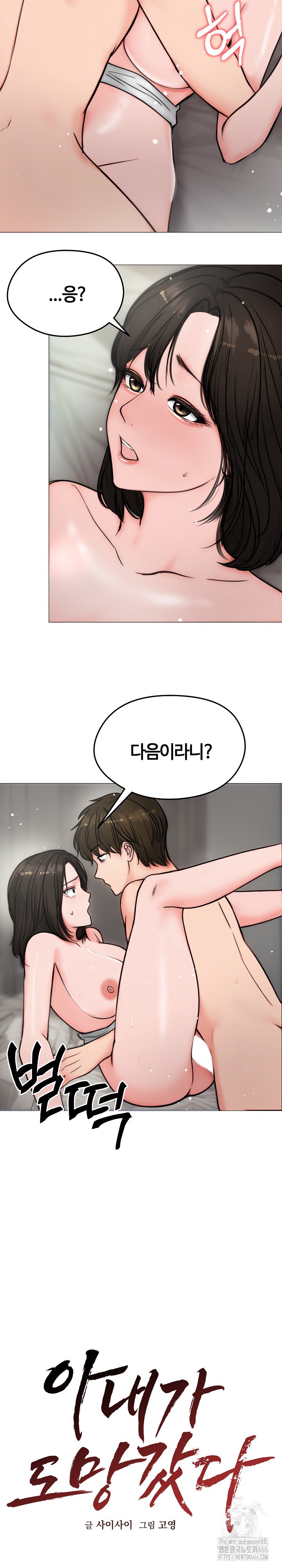 18+ Runaway Wife Raw Chapter 6 page 18