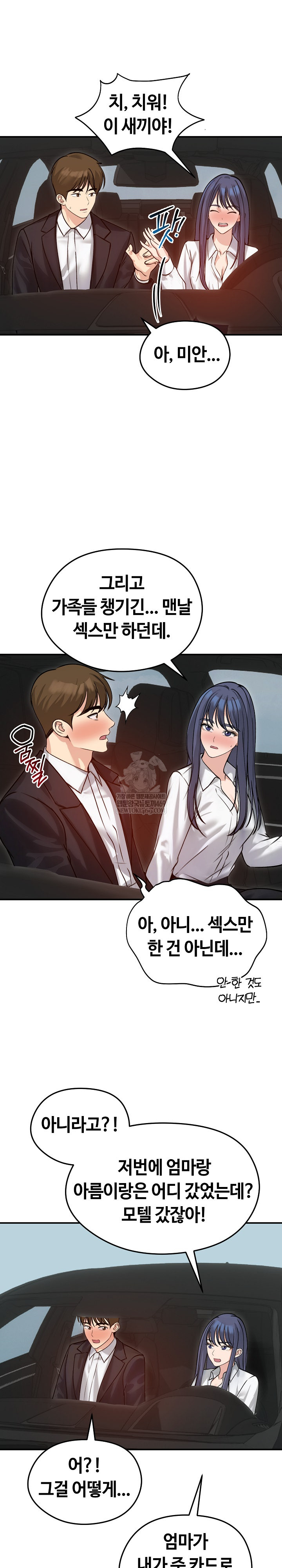 18+ Runaway Wife Raw Chapter 60 page 15