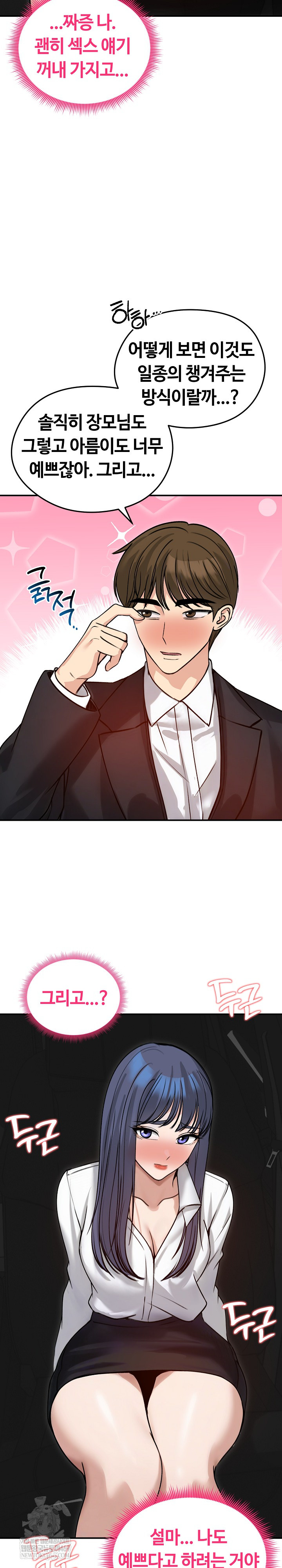 18+ Runaway Wife Raw Chapter 60 page 17