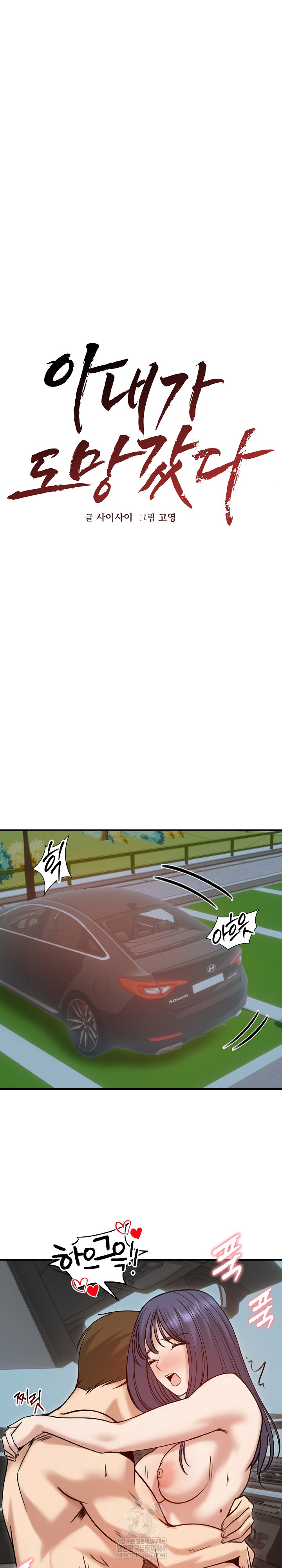 18+ Runaway Wife Raw Chapter 61 page 10