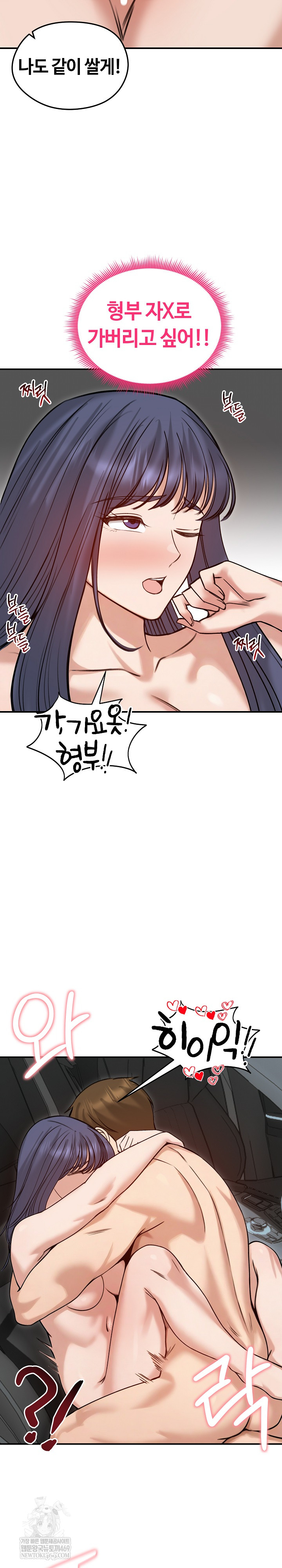 18+ Runaway Wife Raw Chapter 61 page 17