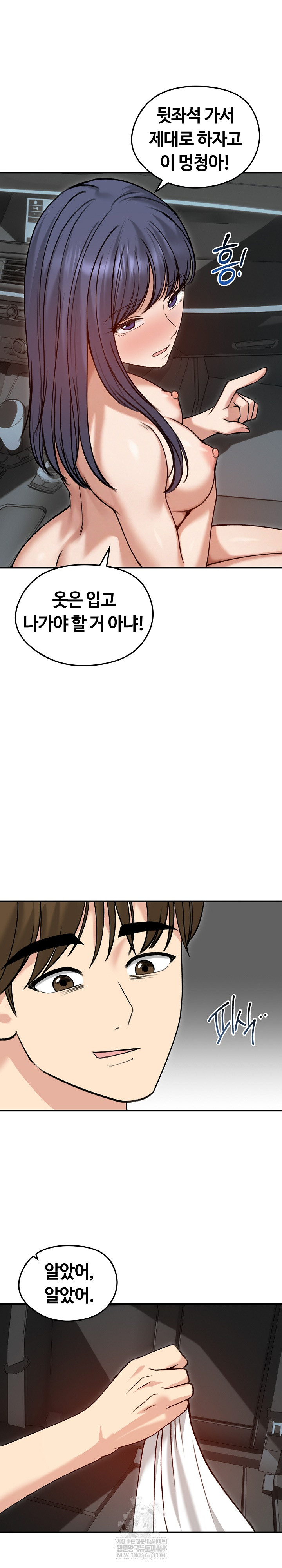 18+ Runaway Wife Raw Chapter 61 page 21