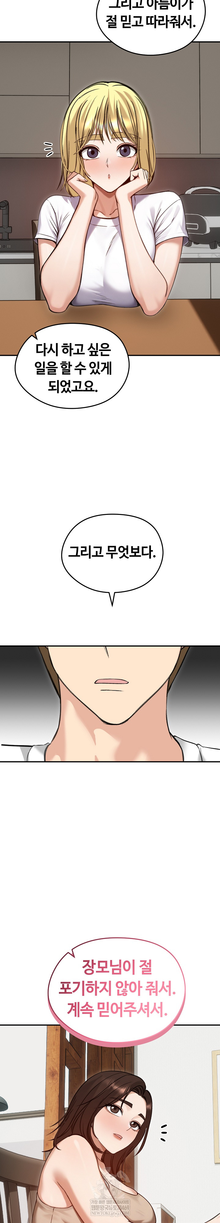 18+ Runaway Wife Raw Chapter 63 page 6