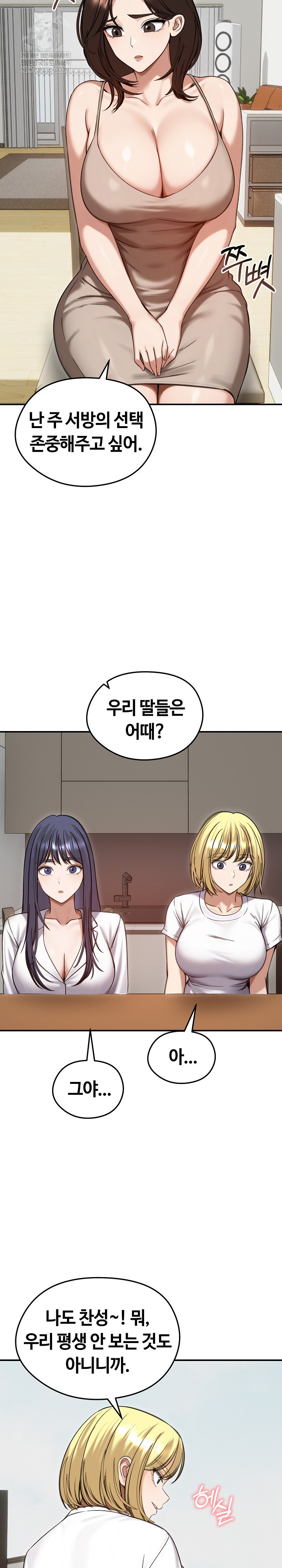 18+ Runaway Wife Raw Chapter 63 page 13