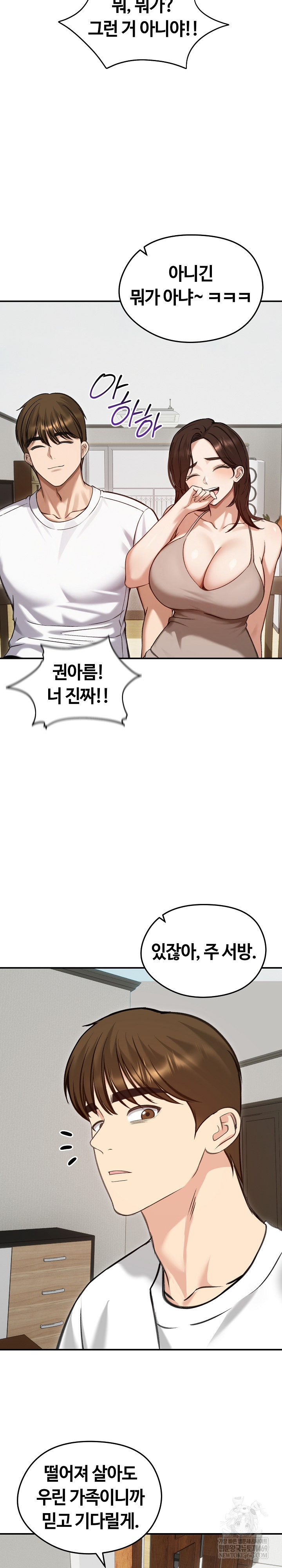 18+ Runaway Wife Raw Chapter 63 page 15