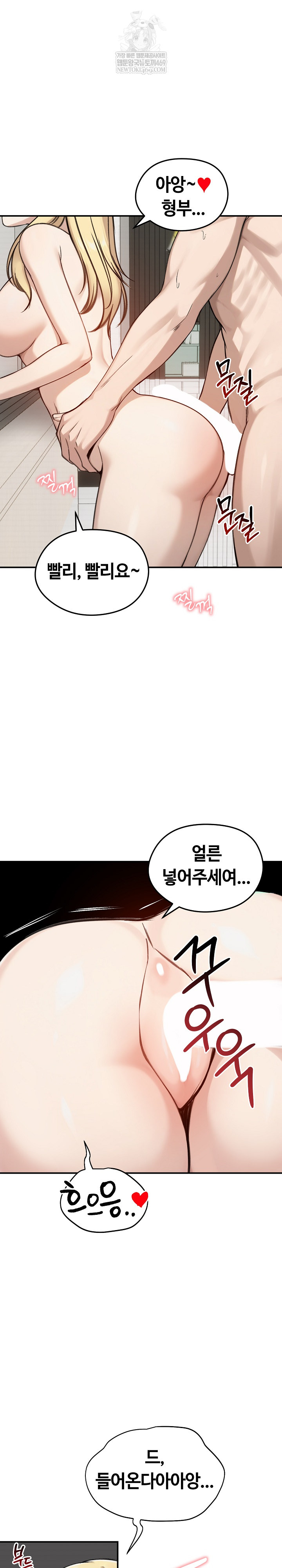 18+ Runaway Wife Raw Chapter 64 page 6