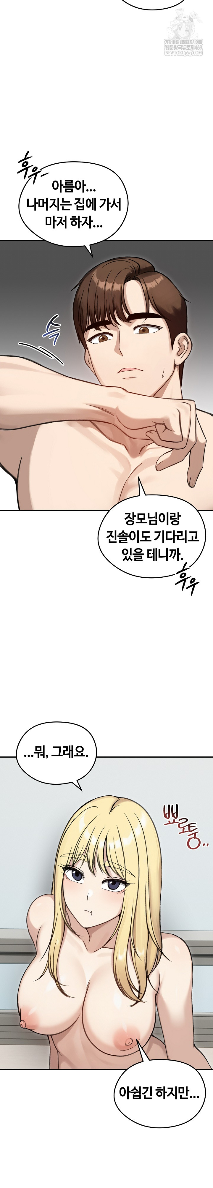 18+ Runaway Wife Raw Chapter 64 page 11