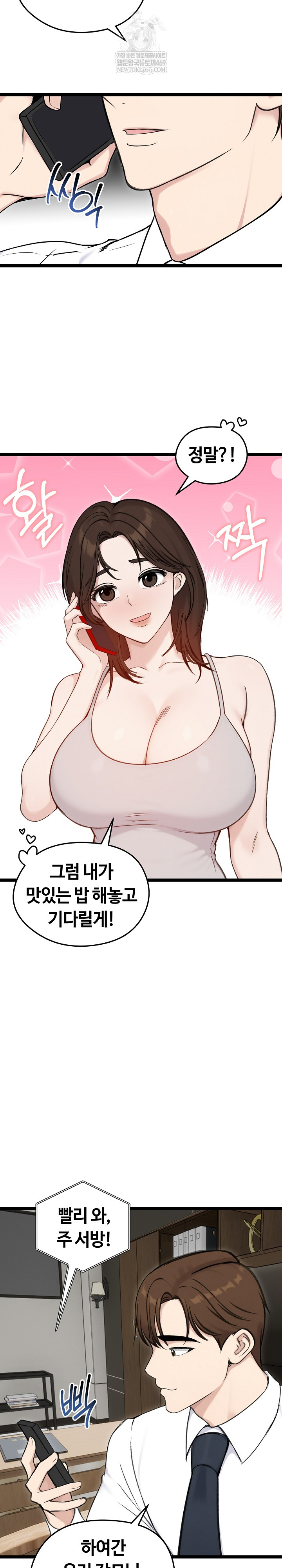 18+ Runaway Wife Raw Chapter 65 page 6