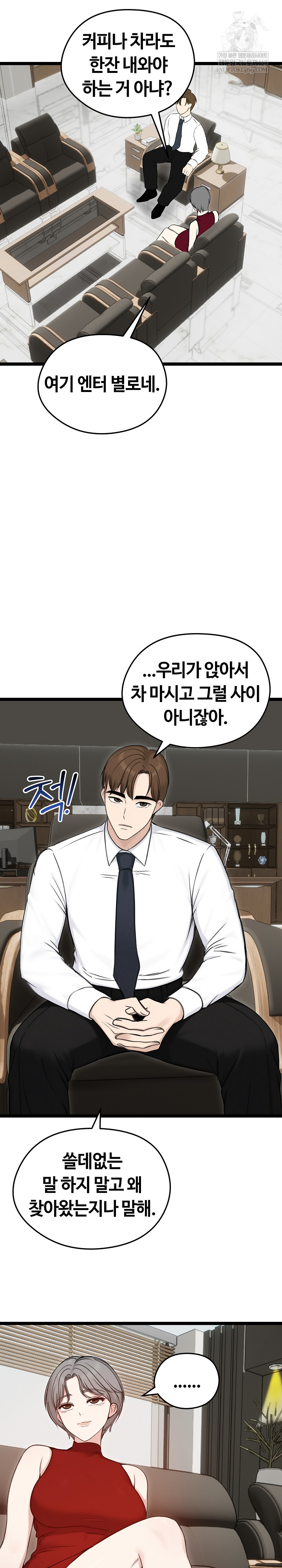 18+ Runaway Wife Raw Chapter 65 page 10