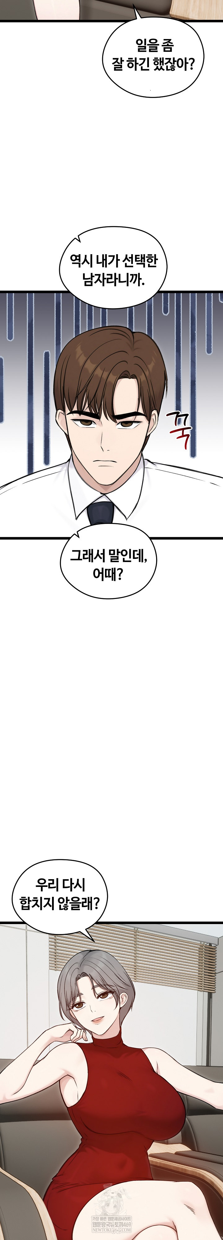 18+ Runaway Wife Raw Chapter 65 page 20