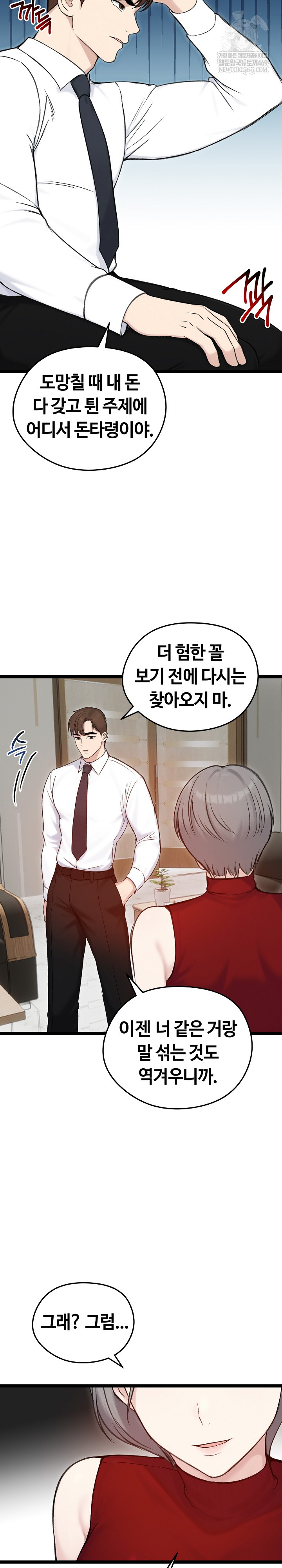 18+ Runaway Wife Raw Chapter 65 page 24