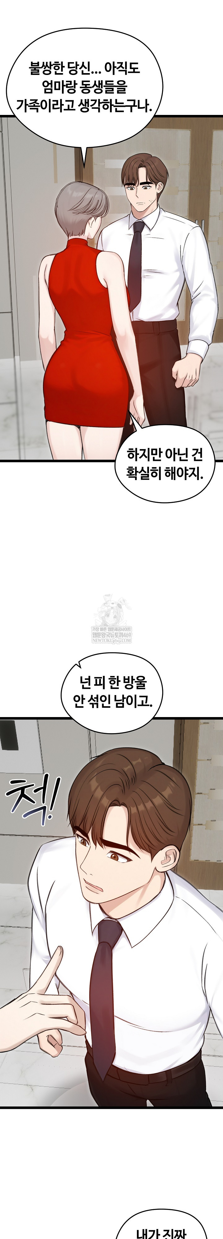 18+ Runaway Wife Raw Chapter 66 page 3