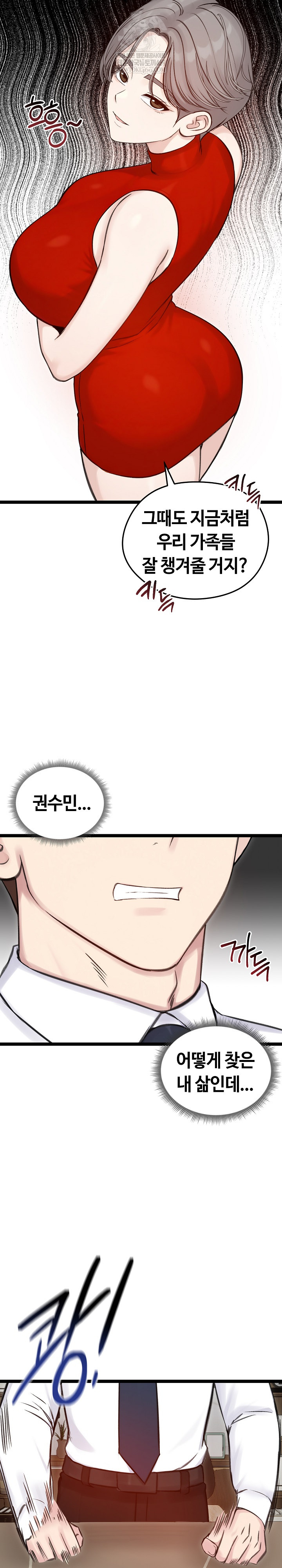18+ Runaway Wife Raw Chapter 66 page 5