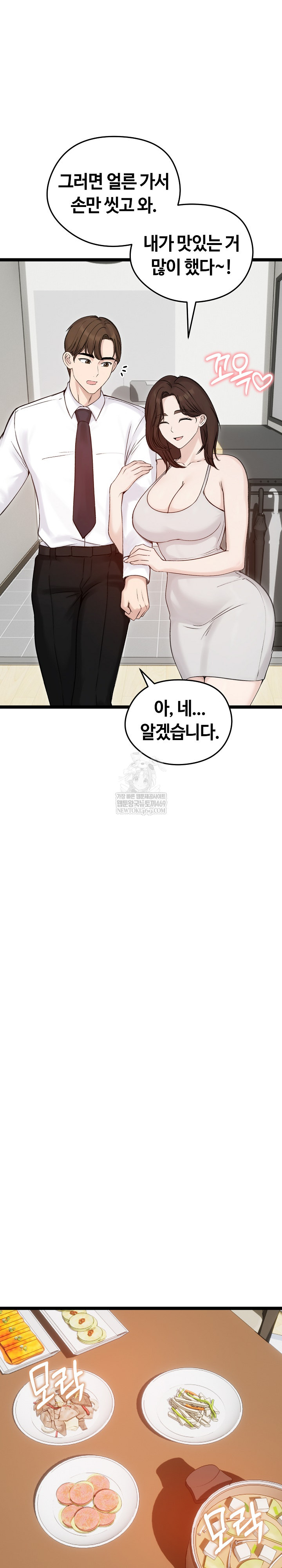 18+ Runaway Wife Raw Chapter 66 page 8