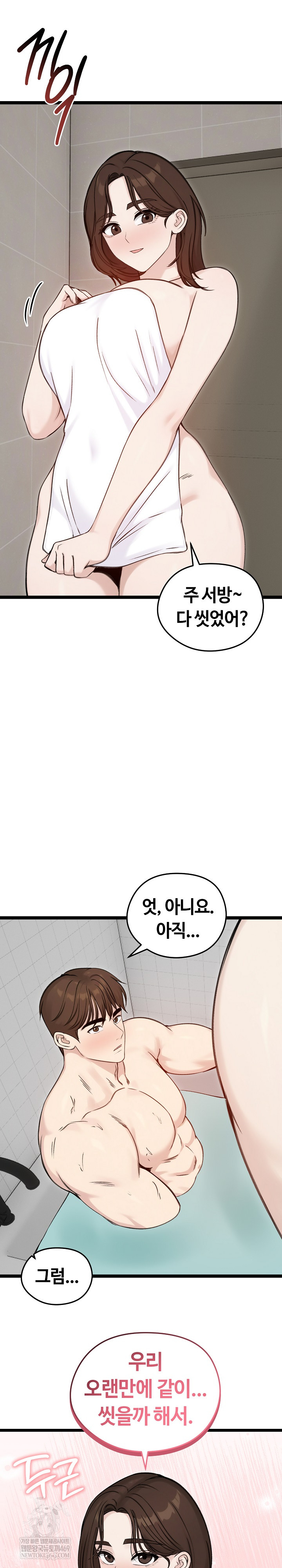 18+ Runaway Wife Raw Chapter 66 page 13