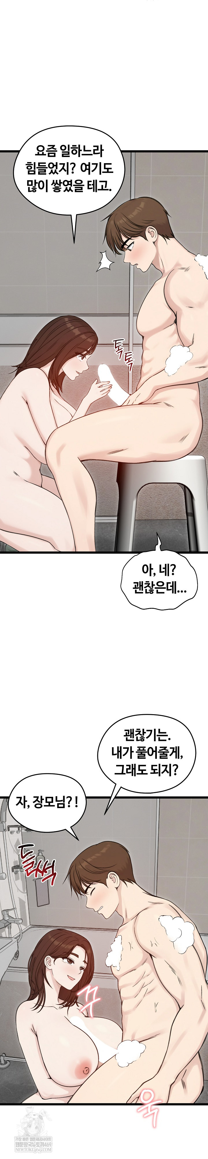 18+ Runaway Wife Raw Chapter 66 page 16