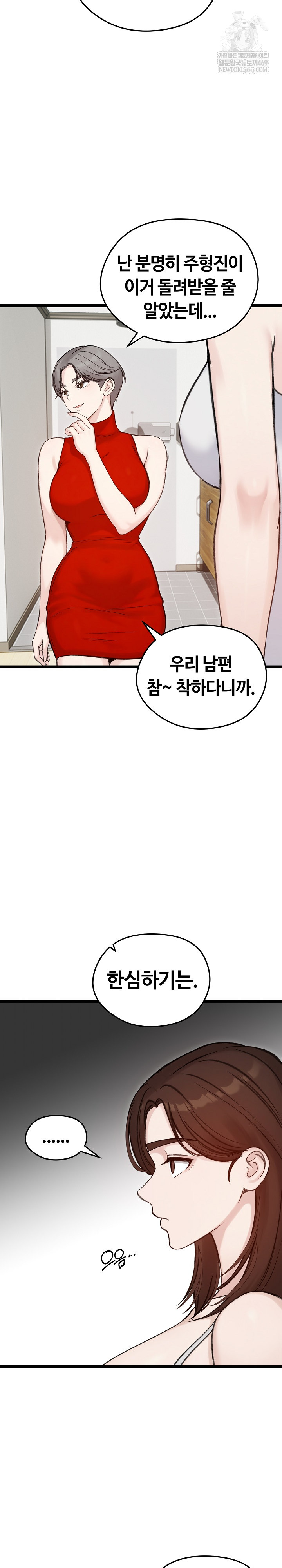 18+ Runaway Wife Raw Chapter 66 page 23